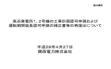 平成28年4月27日 関西電力株式会社