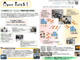 OTS新砂センタージュエリー事業部修理工房特集!