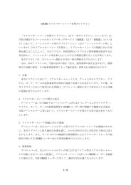 リアルマネートレード対策ガイドライン
