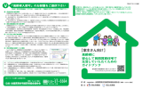 高齢者に ガイドブック 生活していただくための 安心して民間賃貸住宅で