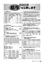 南丹市職員給与を公表します