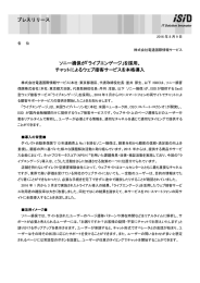 ソニー損保が「ライブエンゲージ」を採用、 チャットによるウェブ接客
