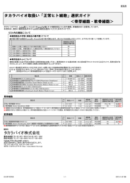 「正常ヒト細胞」選択ガイド ＜骨芽細胞・軟骨細胞