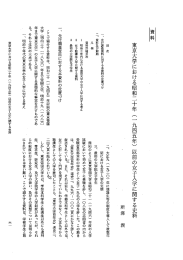 東京大学における昭和二十年 (一 九四五年) 以前の女子入学に関する史料