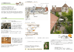 二十四節記内 MAP アクセス MAP - Relife corporation 株式会社