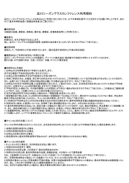 品川シーズンテラスカンファレンス利用規約