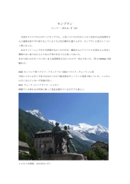 モンブラン
