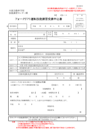 フォークリフト運転技能講習 申込書（PDF形式）