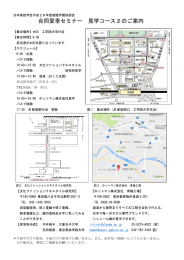 合同夏季セミナー 見学コース2のご案内