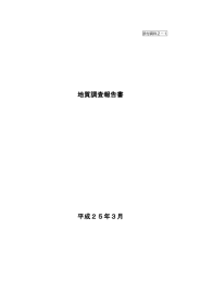 要求水準書添付資料2－1（PDF）