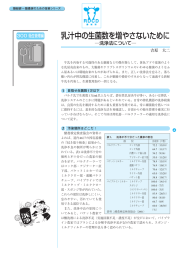 乳汁中の生菌数を増やさないために