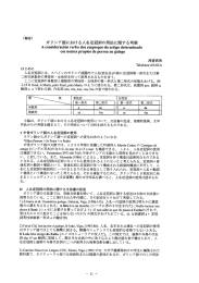 ガリシア語における人名定冠詞の用法に関する考察