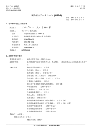 製品安全データシート (MSDS) - サンゴバン Saint