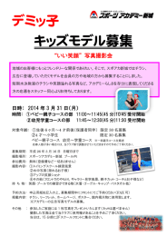 デミッ子 キッズモデル募集