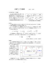 E級アンプの勘所