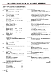 【オートテストチャレンジ2016 イン イオン横手 特別規則書】