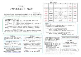 つくも保育園子育て支援センターだよりを更新しました。