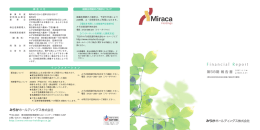 第58期報告書 - みらかホールディングス