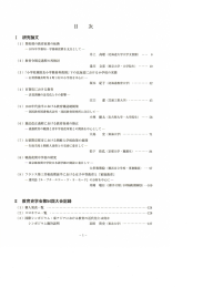 目次 - 教育史学会のホームページ