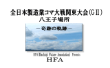 Untitled - HFA(Hachioji Future Association)