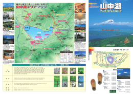 三国山・パノラマ台コース - 山中湖村観光課 公式サイト