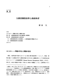 公務員制度改革と政府体系