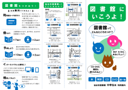 図 書 館 いこうよ！