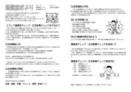 どうして健康度チェック・生活習慣チェックをやるの？ 生活習慣病とは