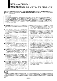 推奨機種（ガス供給システム、ガス分配ボックス）