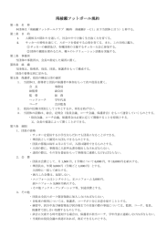 南綾瀬フットボール規約