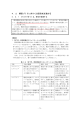 4．2 構想づくりに向けて合意形成を進める