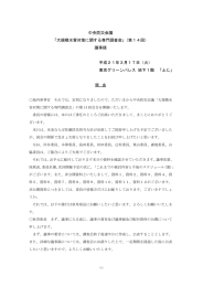 中央防災会議 「大規模水害対策に関する専門調査会」（第14回）