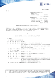 新投資口発行及び投資口売出しに関するお知らせ