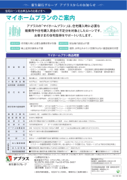 ＜お問合わせ先＞ 株式会社アプラス ハウジングローンセンター TEL