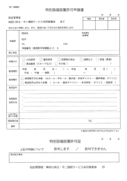 消防申請書