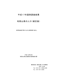 平成17年国勢調査確定値