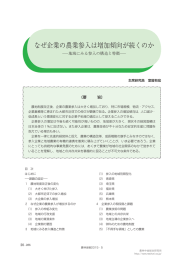 なぜ企業の農業参入は増加傾向が続くのか