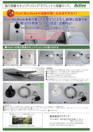 強力吸着セキュリティロック「タブレット  吸着ロック」