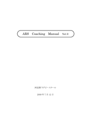 コーチング・マニュアル Vol.Ⅱ