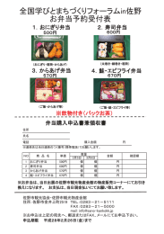 全国学びとまちづくりフォーラムin佐野 お弁当予約受付表