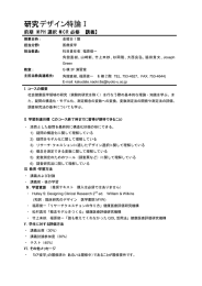 研究デザイン特論Ⅰ - 京都大学大学院医学研究科 社会健康医学系専攻