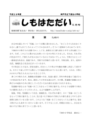 しもはただい5月号