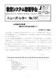 No.137 - 教育システム情報学会