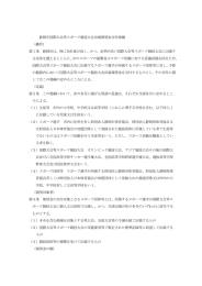 静岡市国際大会等スポーツ競技大会出場報奨金交付要綱 （趣旨） 第1条