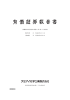 有価証券報告書 - IR情報