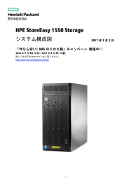 HPE StoreEasy 1550 Storageシステム構成図