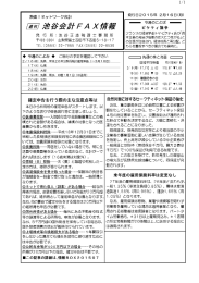 熱血!ネッ トワーク会計