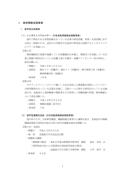 Ⅰ．研究開発支援事業 - 公益財団法人 北海道科学技術総合振興センター