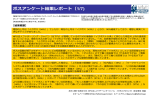 ボスアンケート結果レポート全文はこちら（PDF）