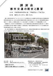 都 市 交 通 の現 状 と展 望